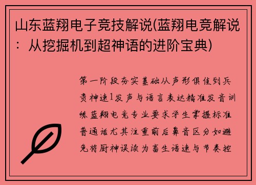 山东蓝翔电子竞技解说(蓝翔电竞解说：从挖掘机到超神语的进阶宝典)